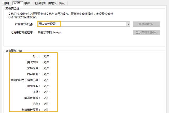 PDF加密有什么方法？如何给PDF文档加密