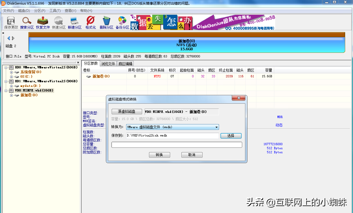 强大的磁盘工具DiskGenius，让你的系统迁移不再困难
