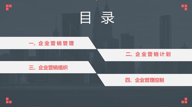 企业如何建立营销管理，企业营销管理的步骤、内容和优缺点PPT