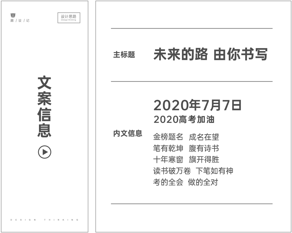 没想到，高考海报这样设计简单又出彩