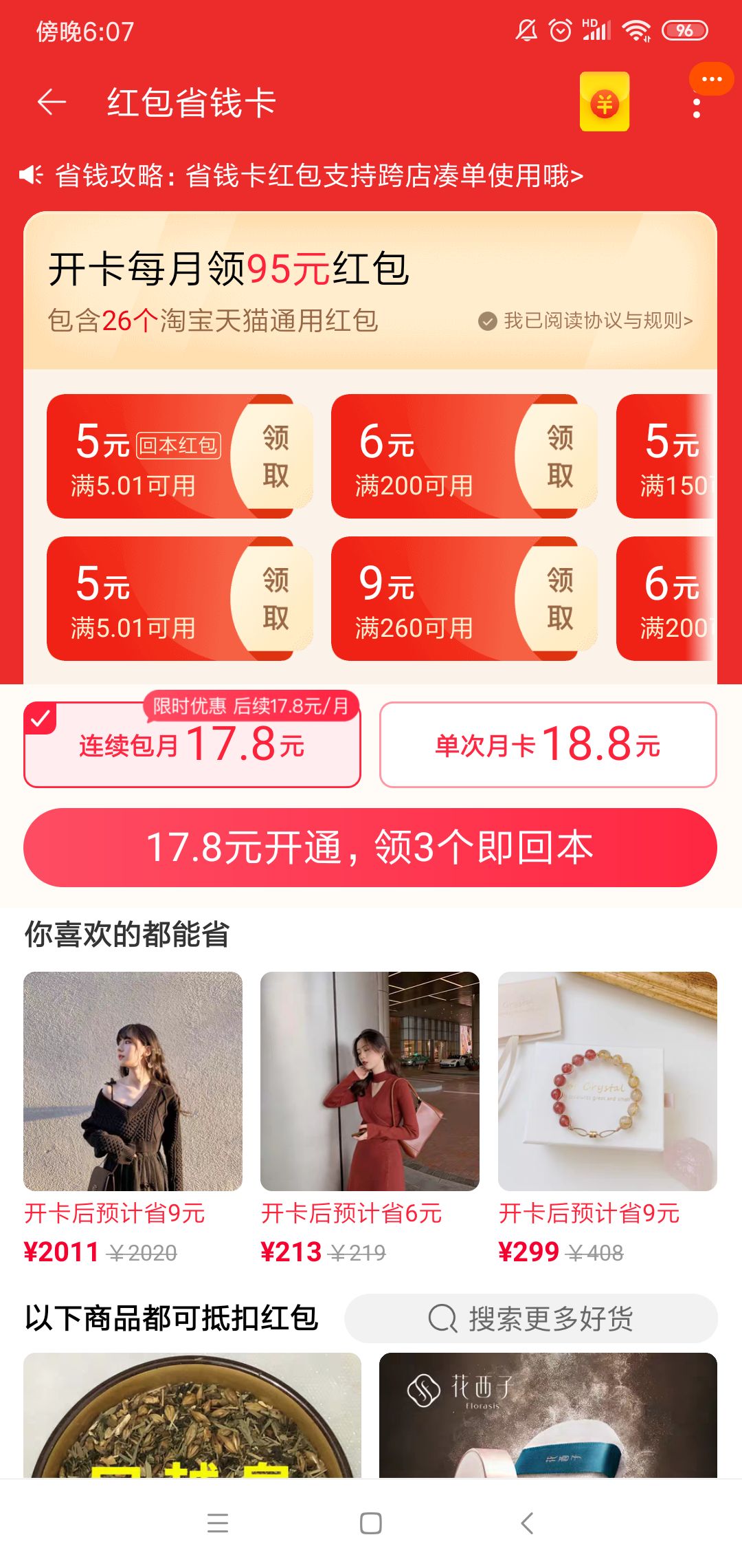 电商的会员制度都有什么样的区别？