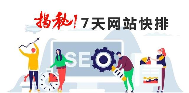 一个新网站如何做好快速排名的全套攻略「大咖细节讲解」