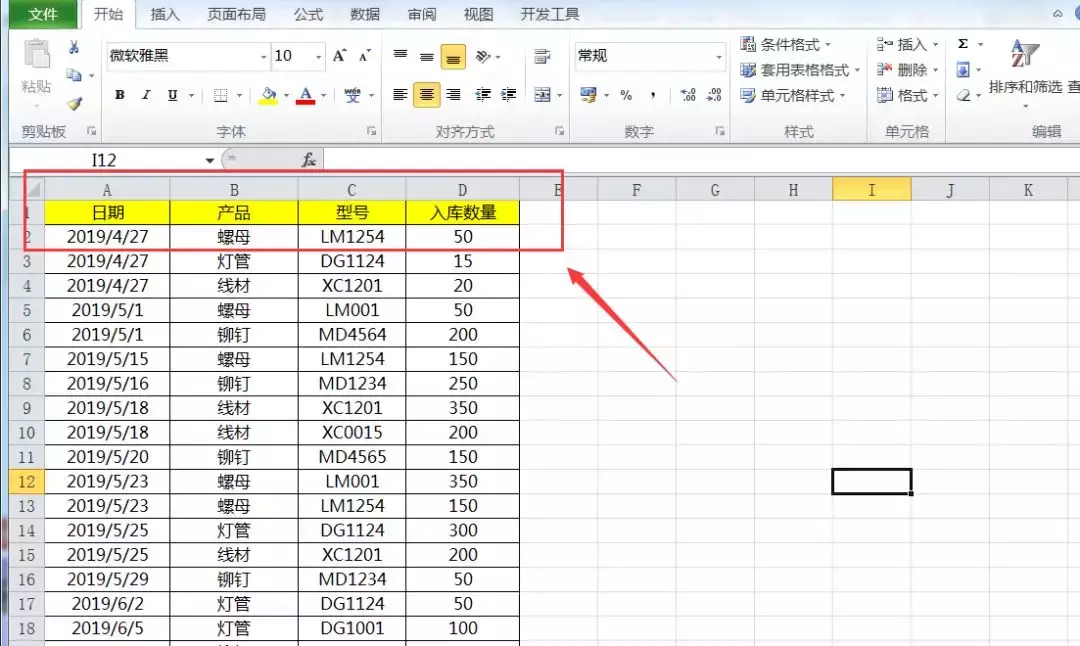 Excel制作进存销工作表，全过程制作你只需会用一个Sumifs函数