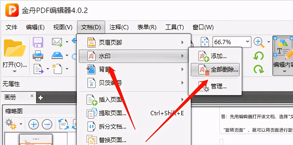 PDF删除水印的几种方法