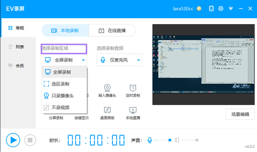 选对录屏软件，好用又省心