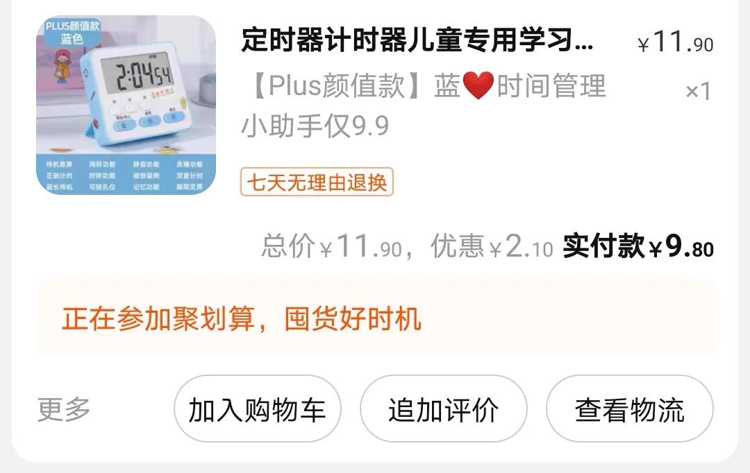 我发现了这款好玩的计时器，更适合3—6岁孩子