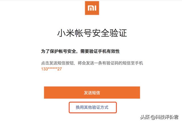 「教程」小米账号密码忘记，小米账号如何申诉？
