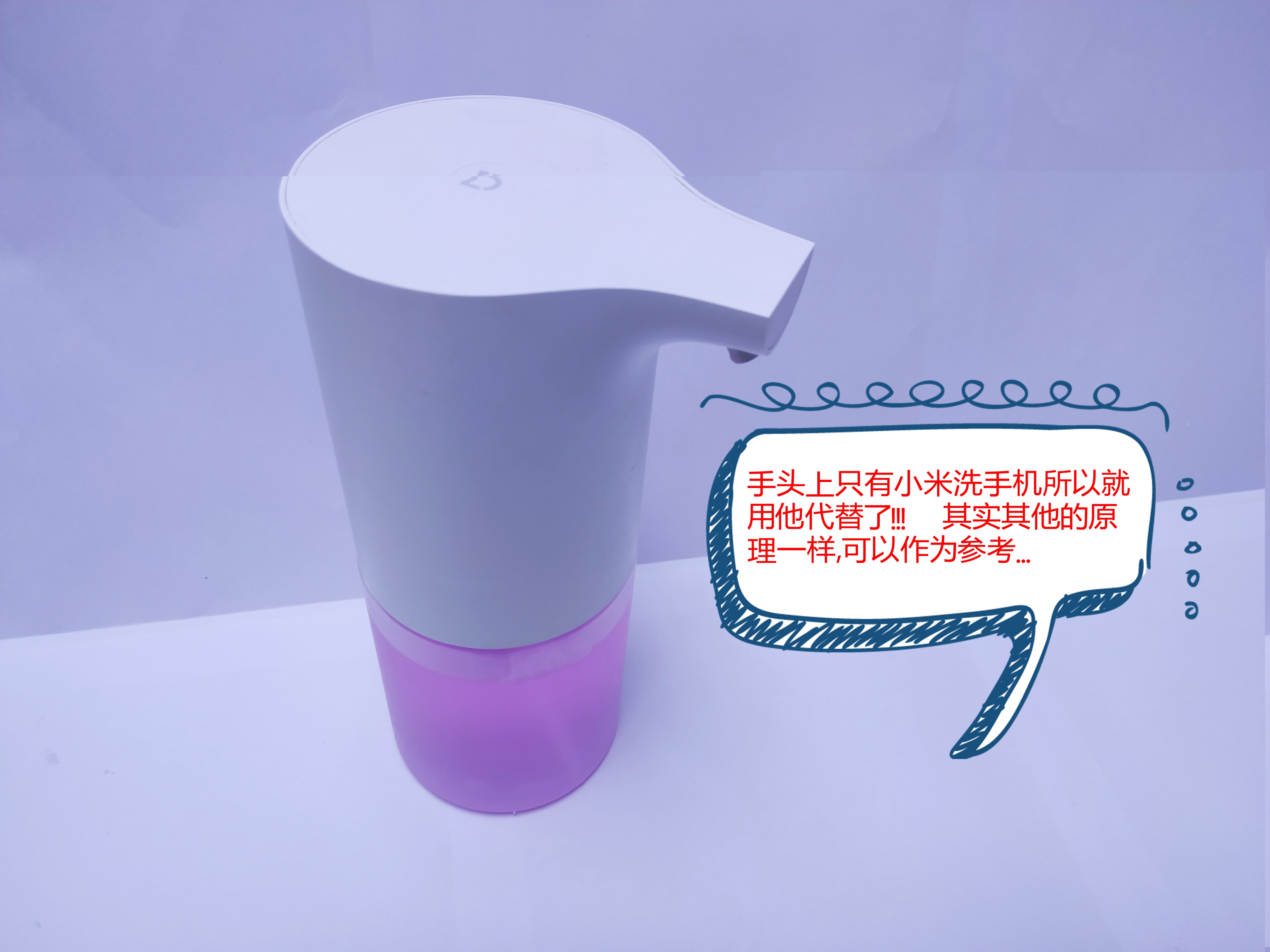 小米洗手机自己更换洗手液教程，一定一看就会，比看视频还直观