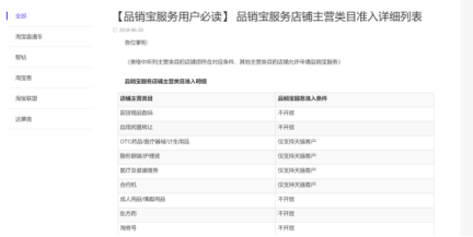 开通品销宝需要哪几个步骤？
