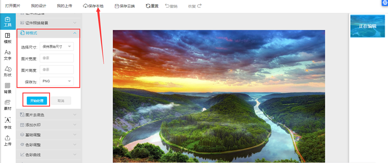 手把手教你两招，轻松完成图片格式转换