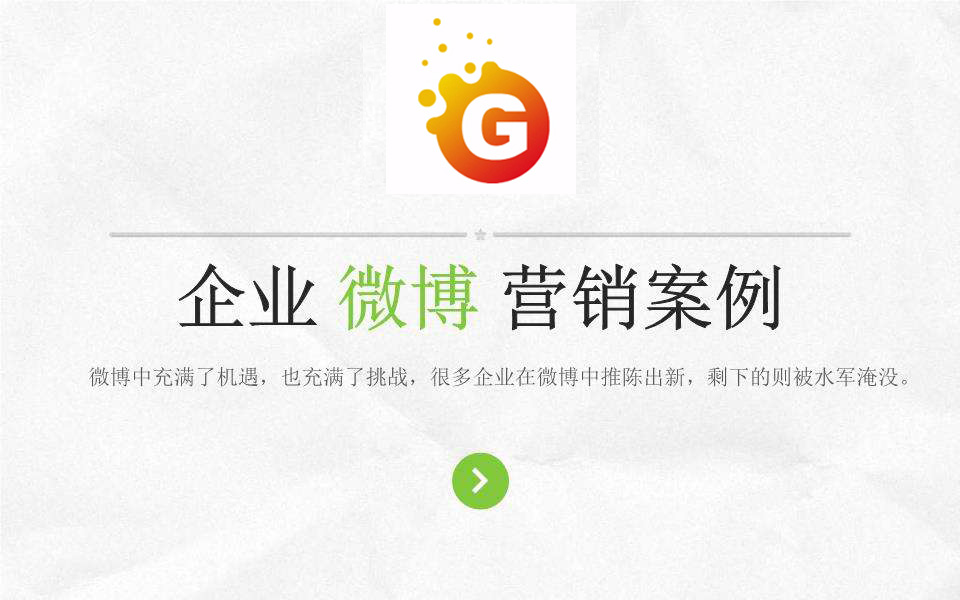 电商微博推广方案，常见的方式有哪些？