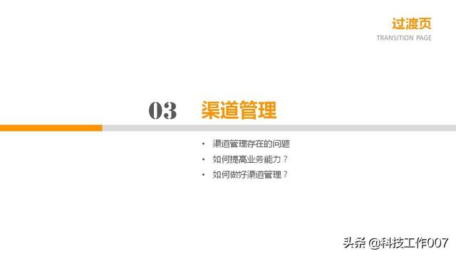 2019年产品渠道开发以及管理附PPT方案