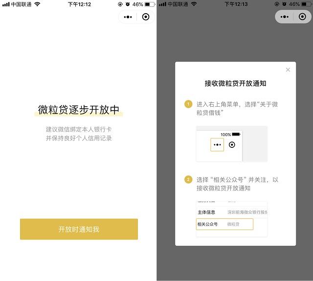 微粒贷怎么申请开通？用手机QQ或微信申请开通微粒贷方法