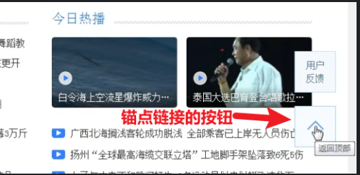 html开发笔记12- 锚点链接 之 一键跳转到指定位置