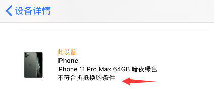 Apple store 上线估价，你的iPhone值多少钱？