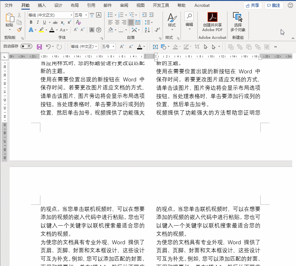 Word里的分栏页码问题你真的会吗？