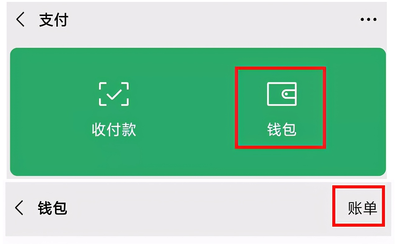 一文了解微信如何查询与他人的交易记录
