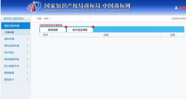 怎么自己在商标网上申请商标