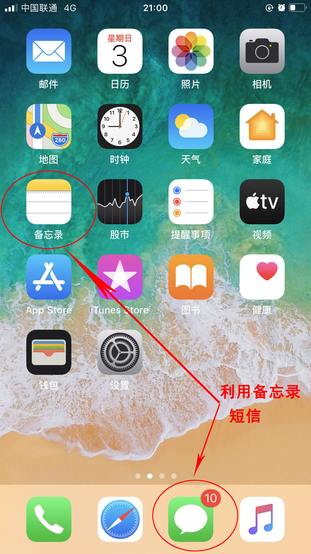 苹果手机输入法编辑文字时怎样换行