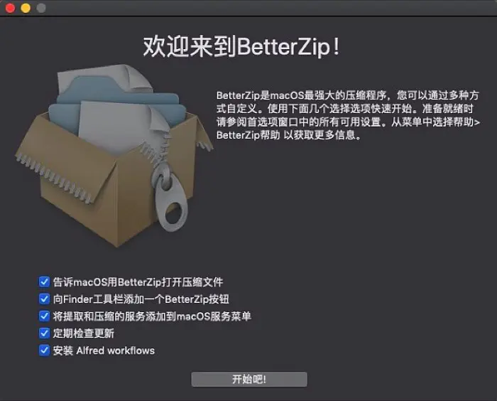如何在苹果电脑中安装解压缩软件？