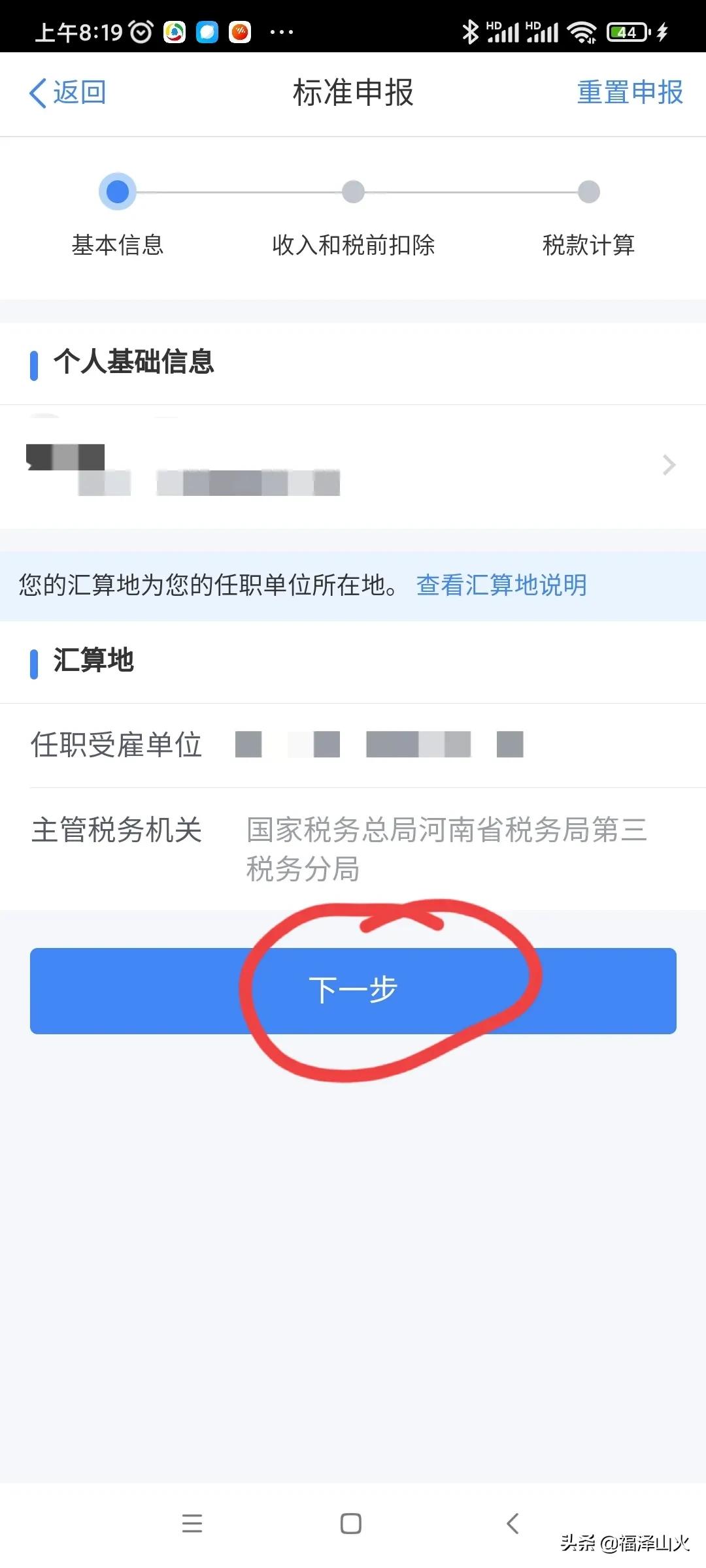 个人所得税申报有技巧，不同方式税费差别太大，一定要看