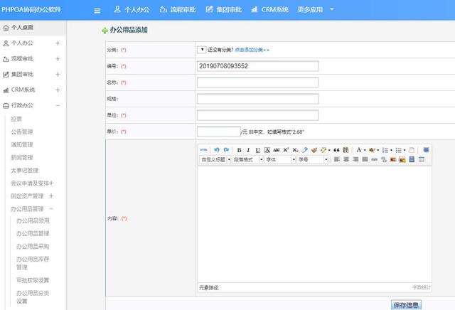 OA系统几大常用功能