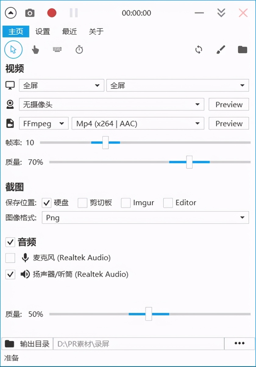自媒体录视频或教师录制课件好用的工具：3个免费无广告录屏软件
