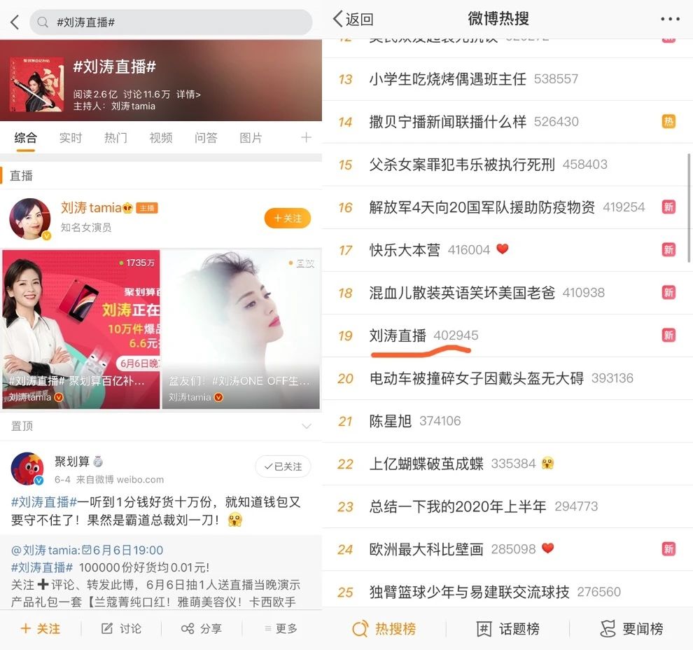 聚划算的赢面不只是刘涛