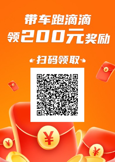 滴滴司机端注册下载