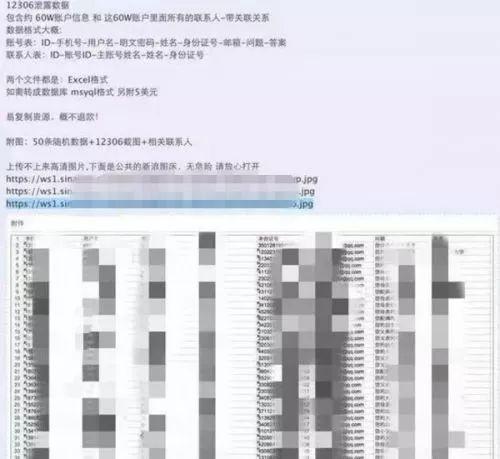 12306信息泄漏怎么回事？12306信息是怎么泄漏的官方辟谣