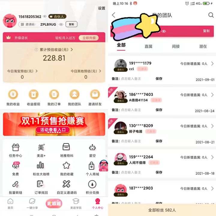 我和高省的故事，寻找一款高佣金App