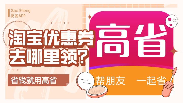 淘宝优惠券去哪里找？淘宝优惠券是怎么赚钱的？