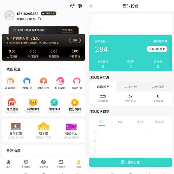 我和高省的故事，寻找一款高佣金App