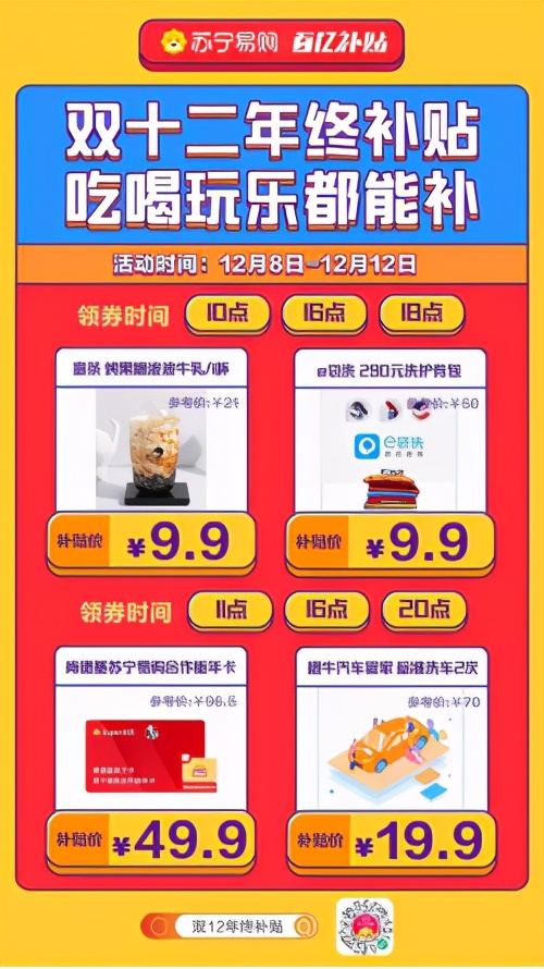 肯德基、喜茶、e袋洗、橙牛加入苏宁易购双十二百亿补贴