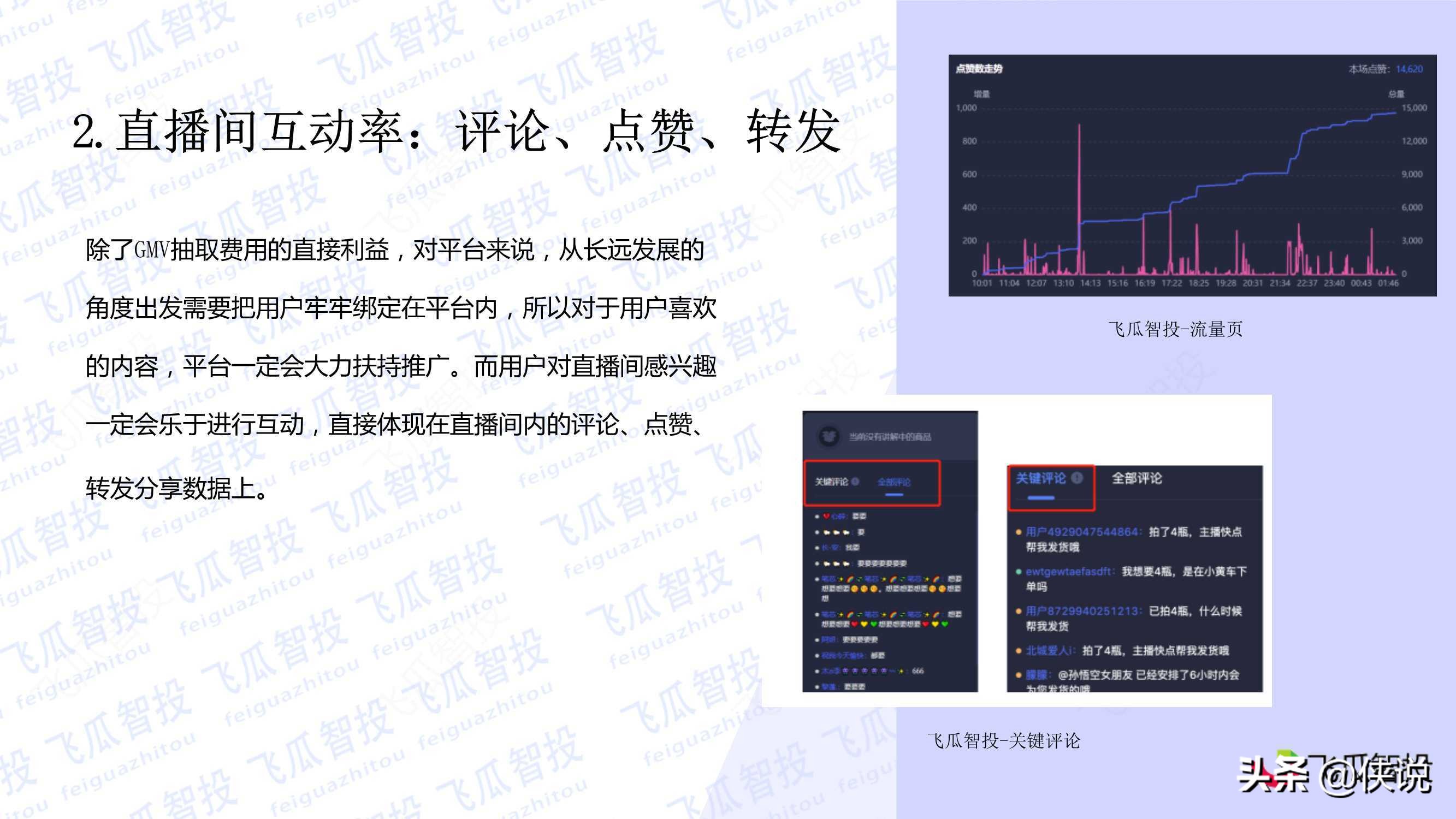 抖音直播核心算法解密：抖音流量分发机制详解（PDF）