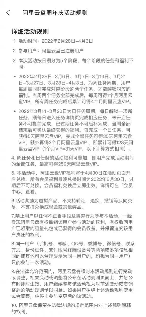 阿里云盘将推VIP会员