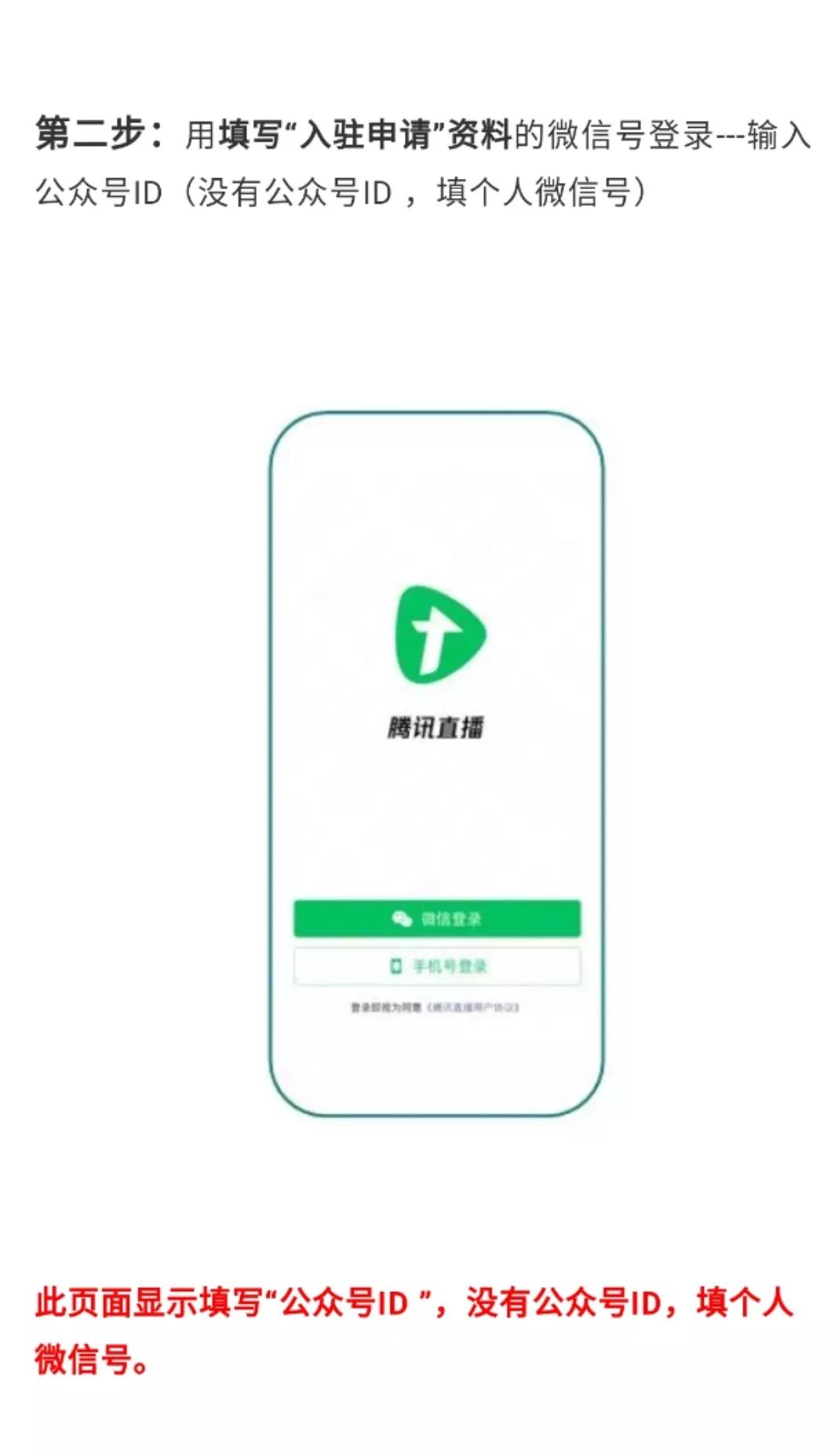 腾讯直播开通详细步骤