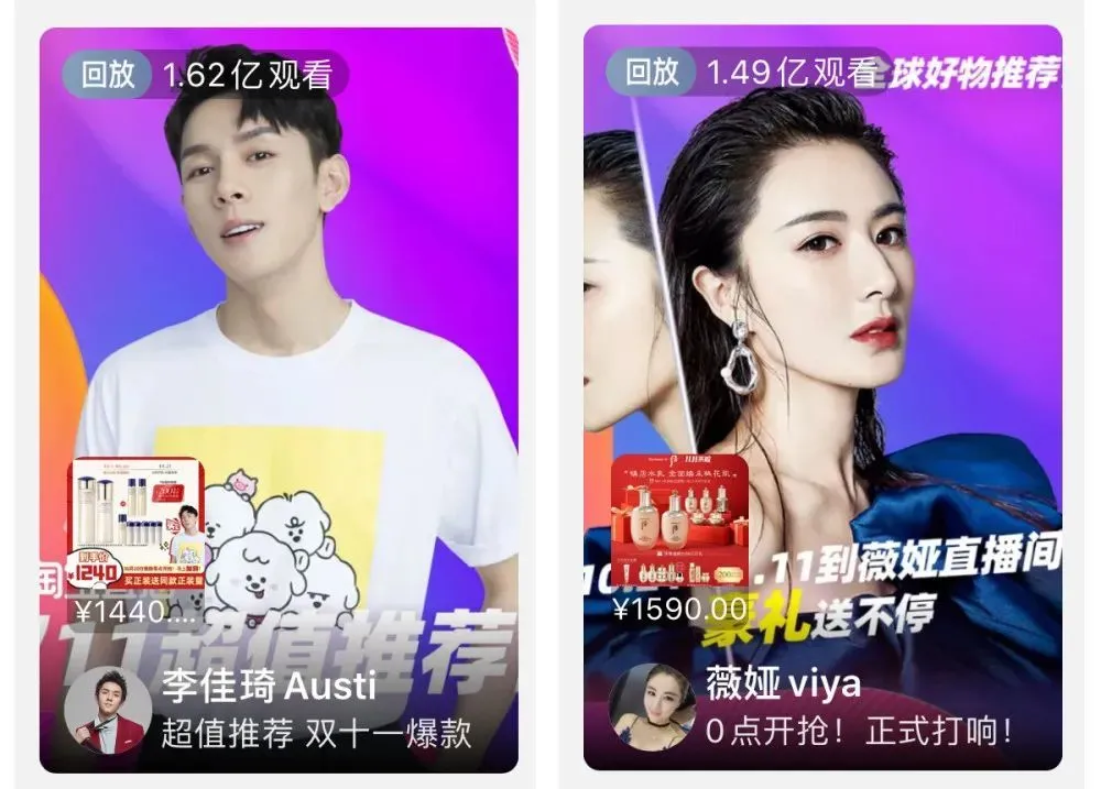 薇娅、李佳琦 | 3亿人在观看，一晚直播销售额将近70亿