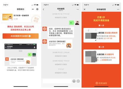 在线教育案例拆解：核桃编程如何做到体验课50%转化率？