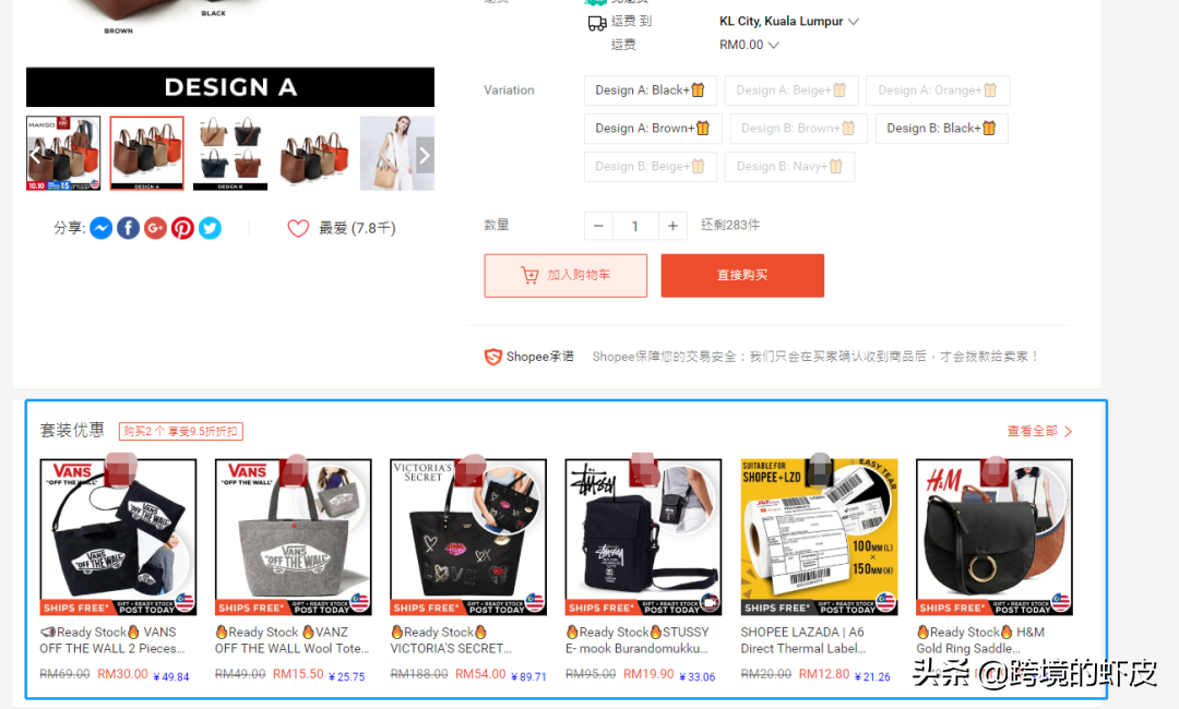 Shopee店铺运营必备 快速掌握提高店铺转化秘诀