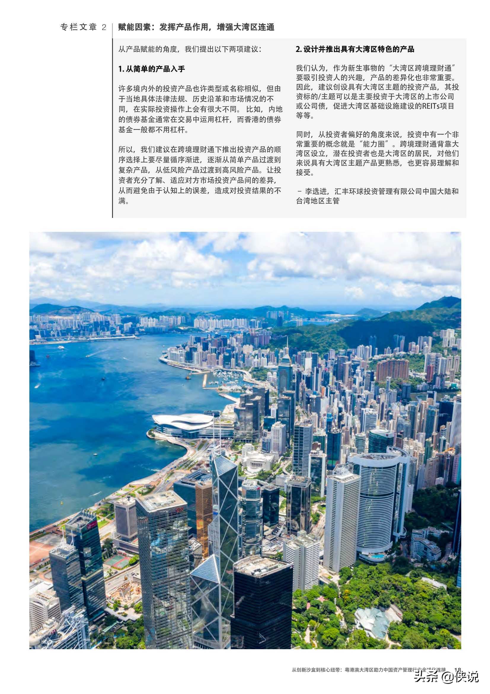 粤港澳大湾区助力中国资产管理行业全球化：从创新沙盒到核心纽带