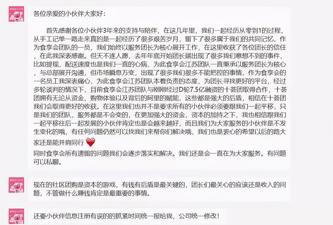 食享会关停，同程生活破产，社区团购“凛冬将至”？