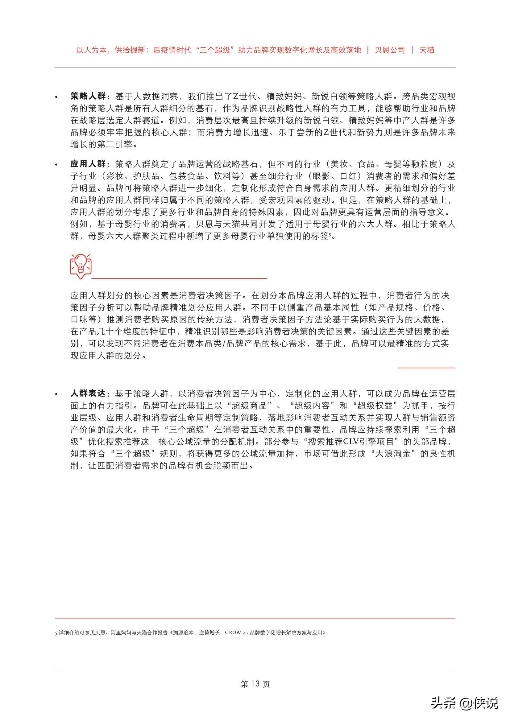 后疫情期，企业营销变革，三个营销数字化启示直击“增长”