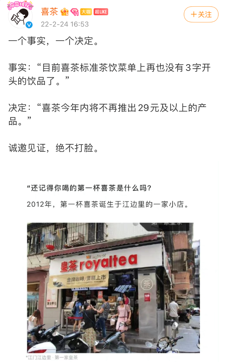 不“香”了的喜茶，用价格“肉搏”？