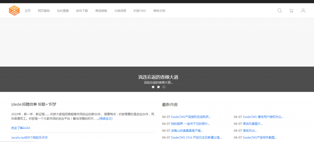 DedeCMS-v5.8.1内侧版出来了（有很多惊喜）