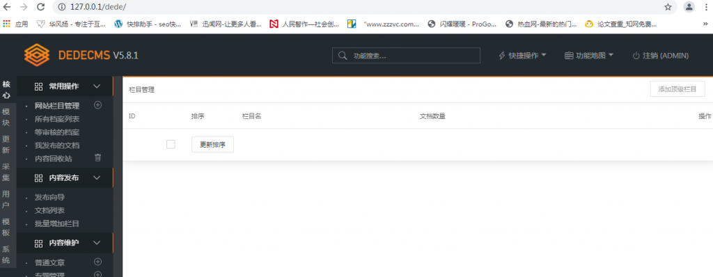 DedeCMS-v5.8.1内侧版出来了（有很多惊喜）