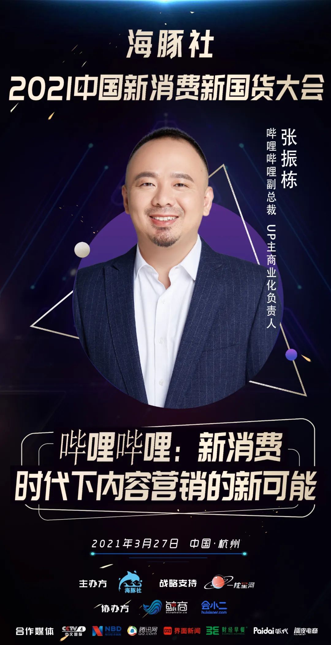 B站能否成为新国货的重点带货阵地？