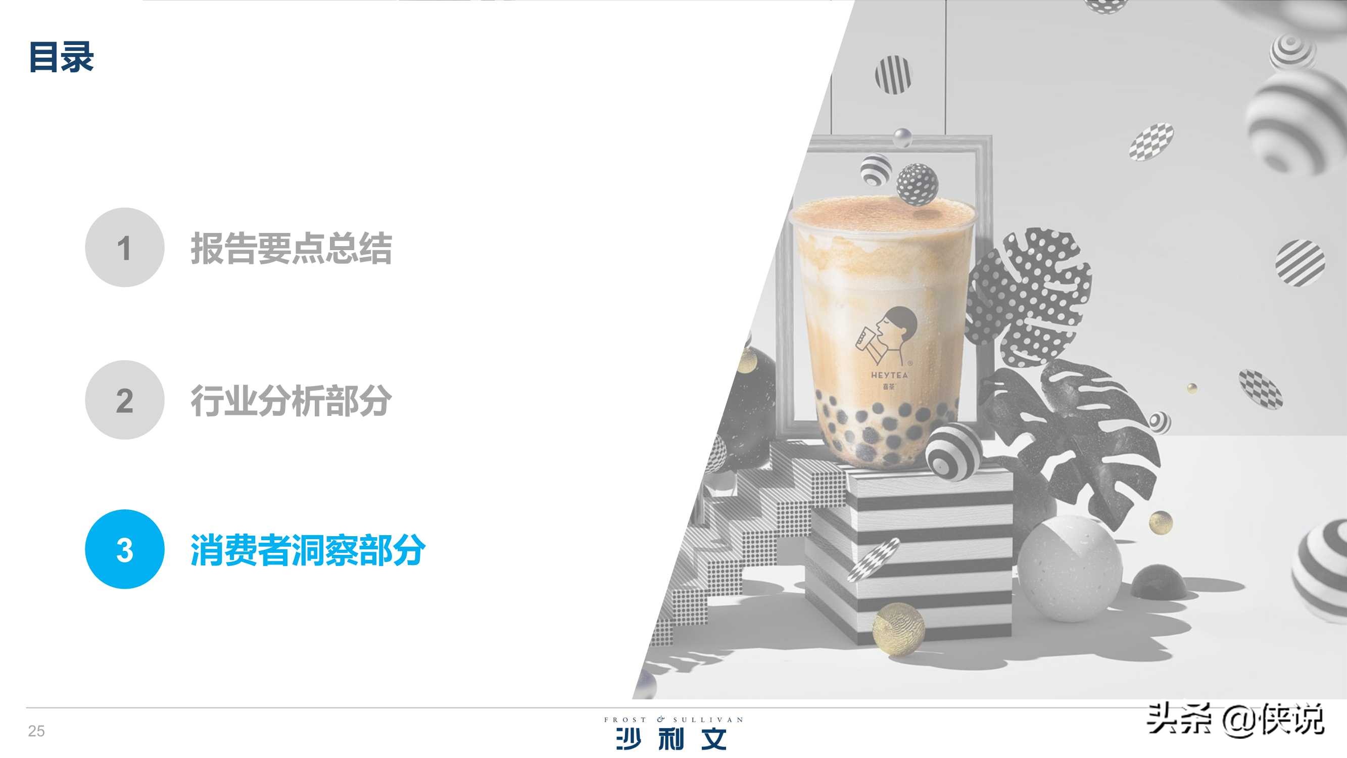 沙利文&喜茶：2020中国新茶饮行业发展白皮书