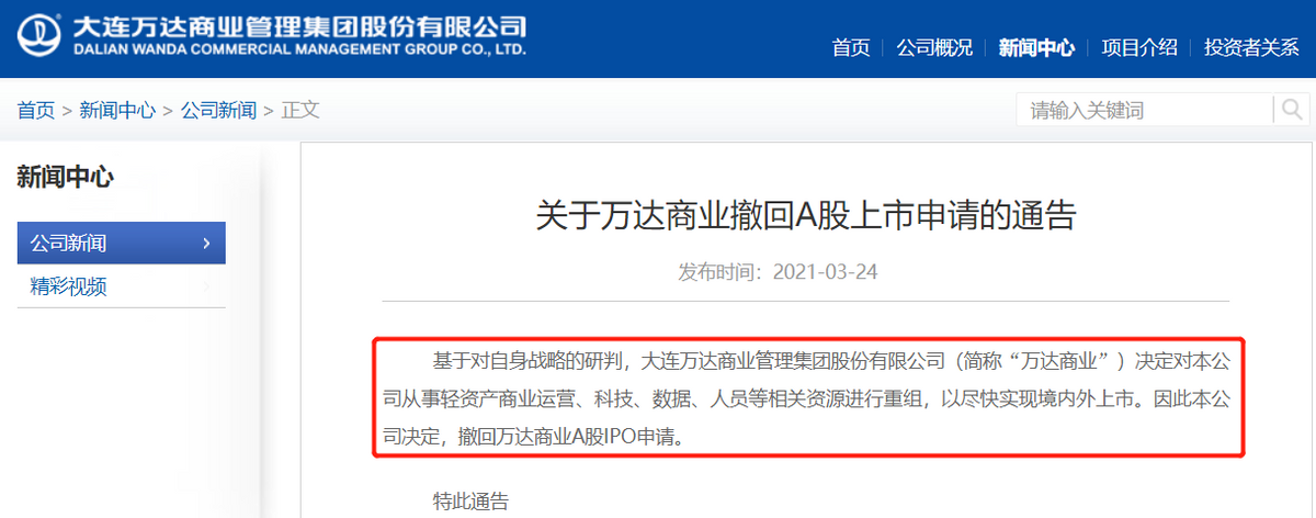 王健林急了！1800亿债务压顶，万达商业IPO不能再拖了？