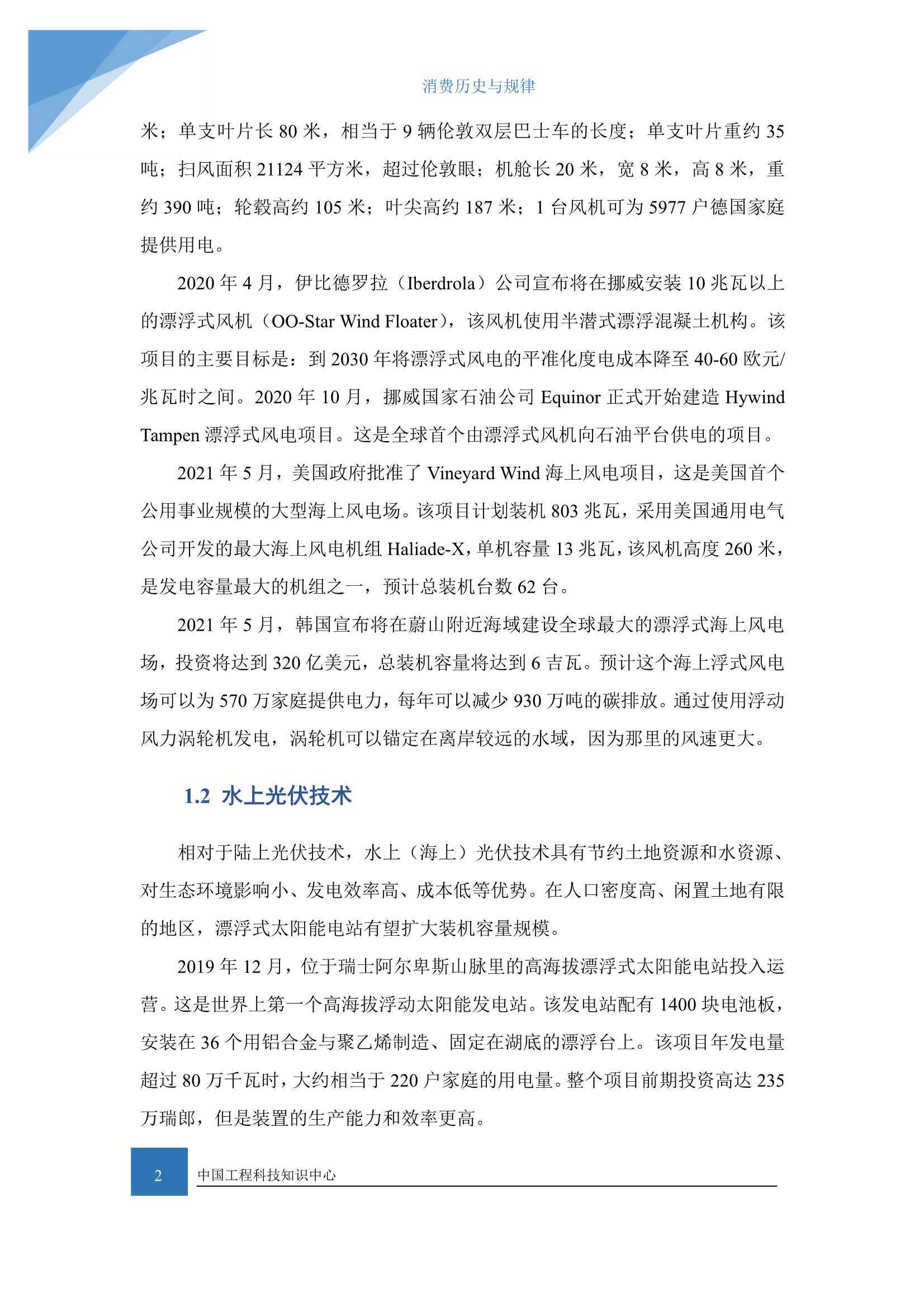 实现碳中和目标：国外能源领域的关键技术和政策措施